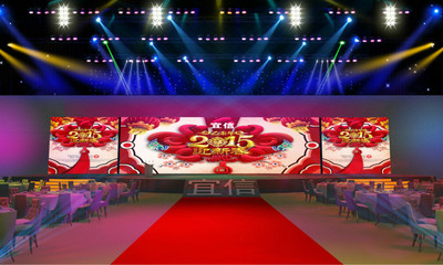 企业年会